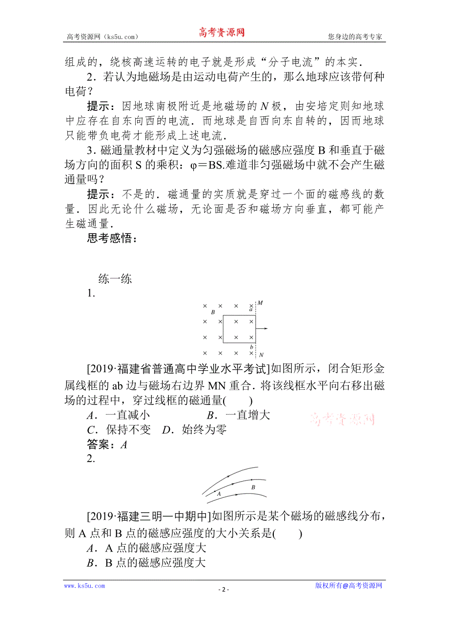 2019-2020学年物理人教版选修3-1课后检测：3-3　几种常见的磁场 WORD版含解析.doc_第2页