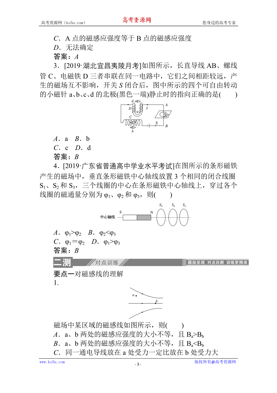 2019-2020学年物理人教版选修3-1课后检测：3-3　几种常见的磁场 WORD版含解析.doc_第3页