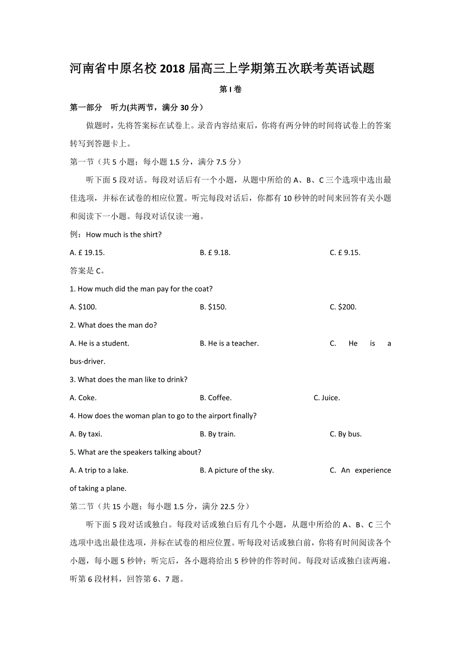 河南省中原名校2018届高三上学期第五次联考英语试题 WORD版含答案.doc_第1页