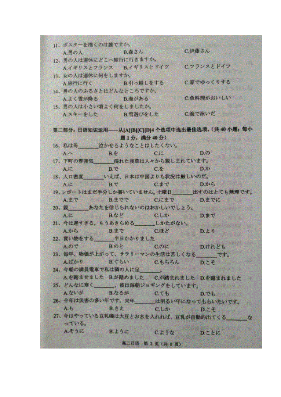 江苏省宿迁市2019-2020学年高二下学期期末考试日语试题 图片版 扫描版含答案.doc_第2页