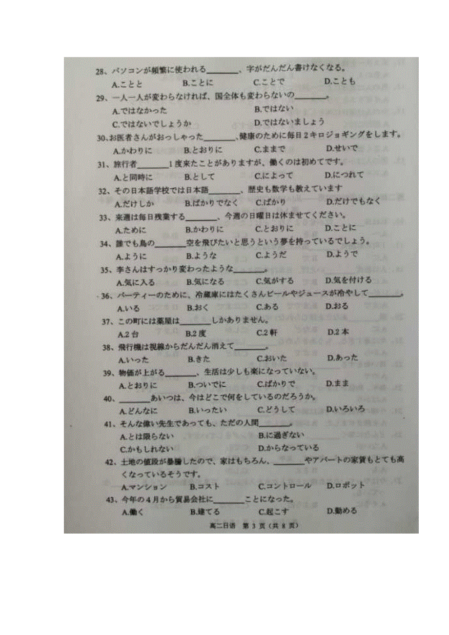 江苏省宿迁市2019-2020学年高二下学期期末考试日语试题 图片版 扫描版含答案.doc_第3页