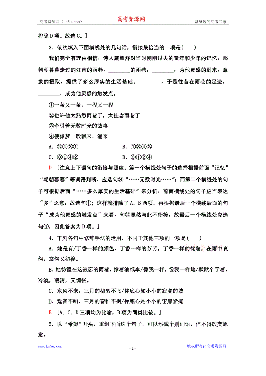 2020-2021学年语文苏教版必修1课时分层作业 3 雨巷　断章　错误 WORD版含解析.doc_第2页