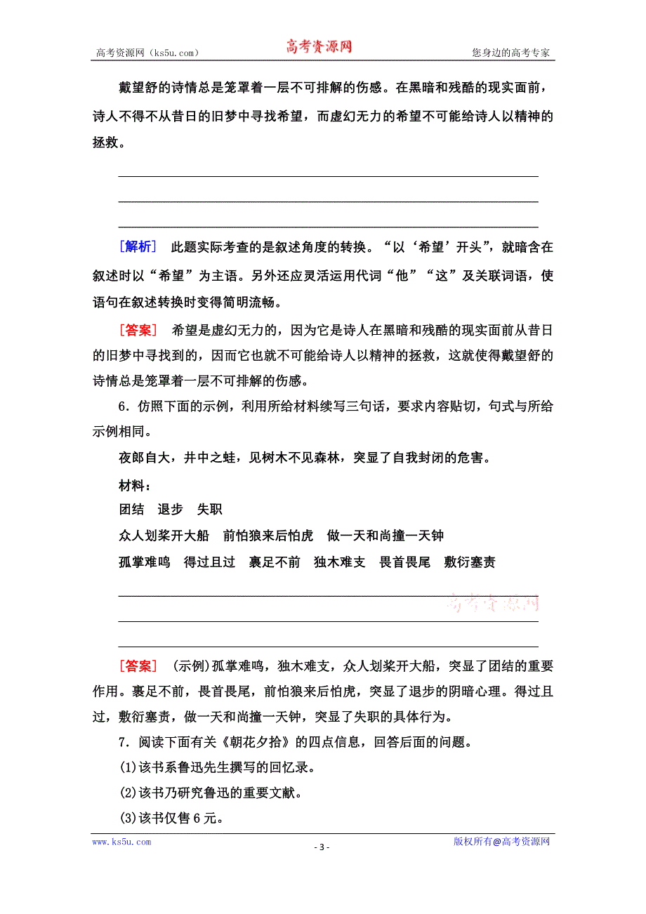 2020-2021学年语文苏教版必修1课时分层作业 3 雨巷　断章　错误 WORD版含解析.doc_第3页