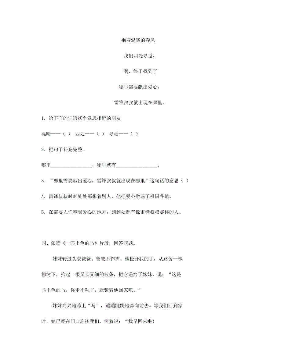 2023二年级语文下册 课内阅读练习 新人教版.doc_第2页