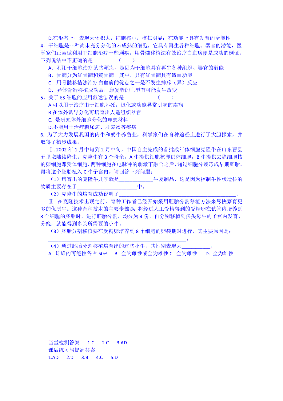 河北省唐山市迁西县新集中学高中生物选修三学案胚胎工程的应用及前景.doc_第3页