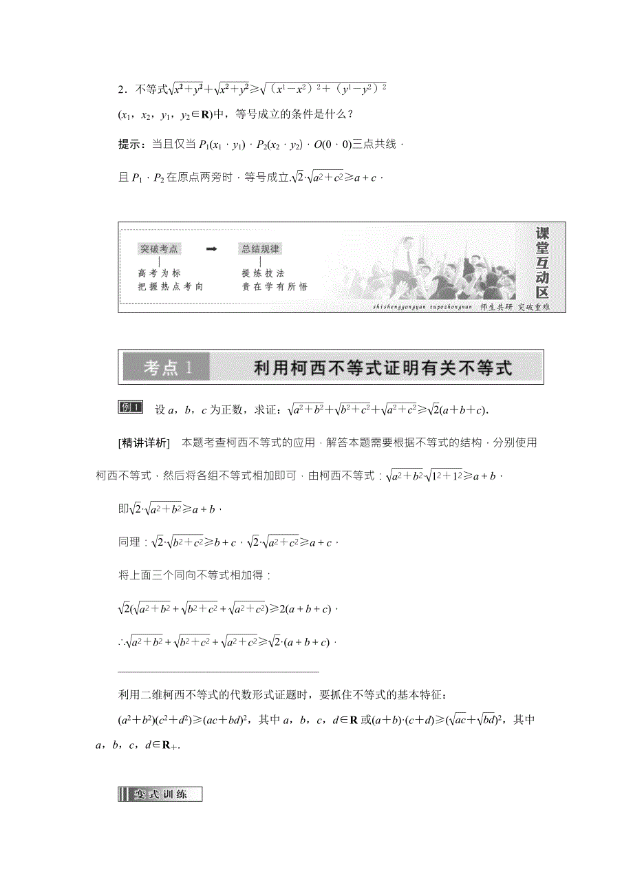 2017-2018学年高中数学人教A版选修4-5创新应用教学案：第三讲 第1节 二维形式的柯西不等式 .doc_第2页