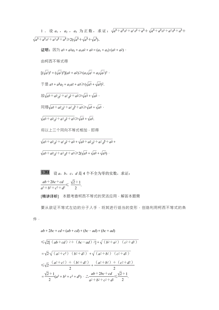 2017-2018学年高中数学人教A版选修4-5创新应用教学案：第三讲 第1节 二维形式的柯西不等式 .doc_第3页