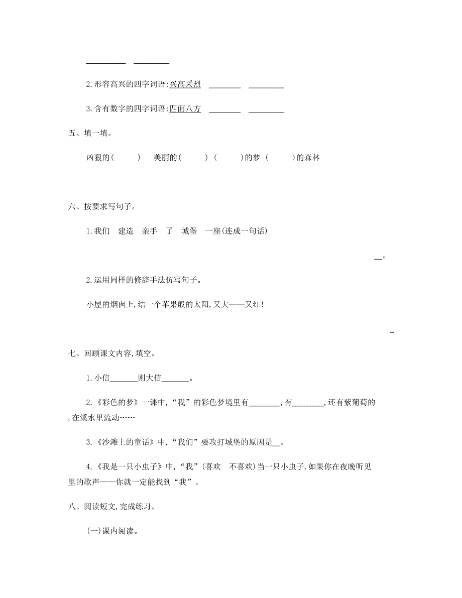 2023二年级语文下册 第四单元提升练习 新人教版.doc_第2页