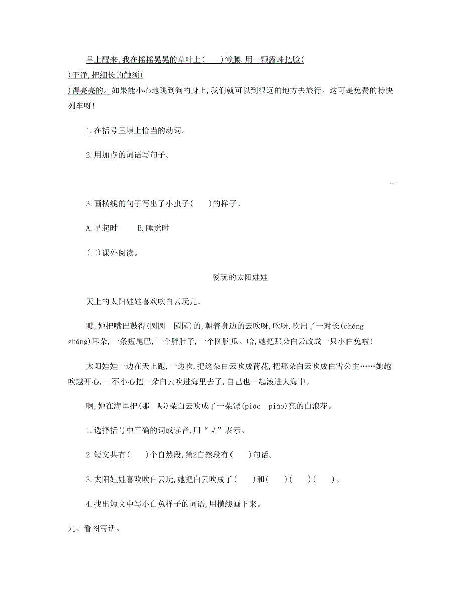 2023二年级语文下册 第四单元提升练习 新人教版.doc_第3页