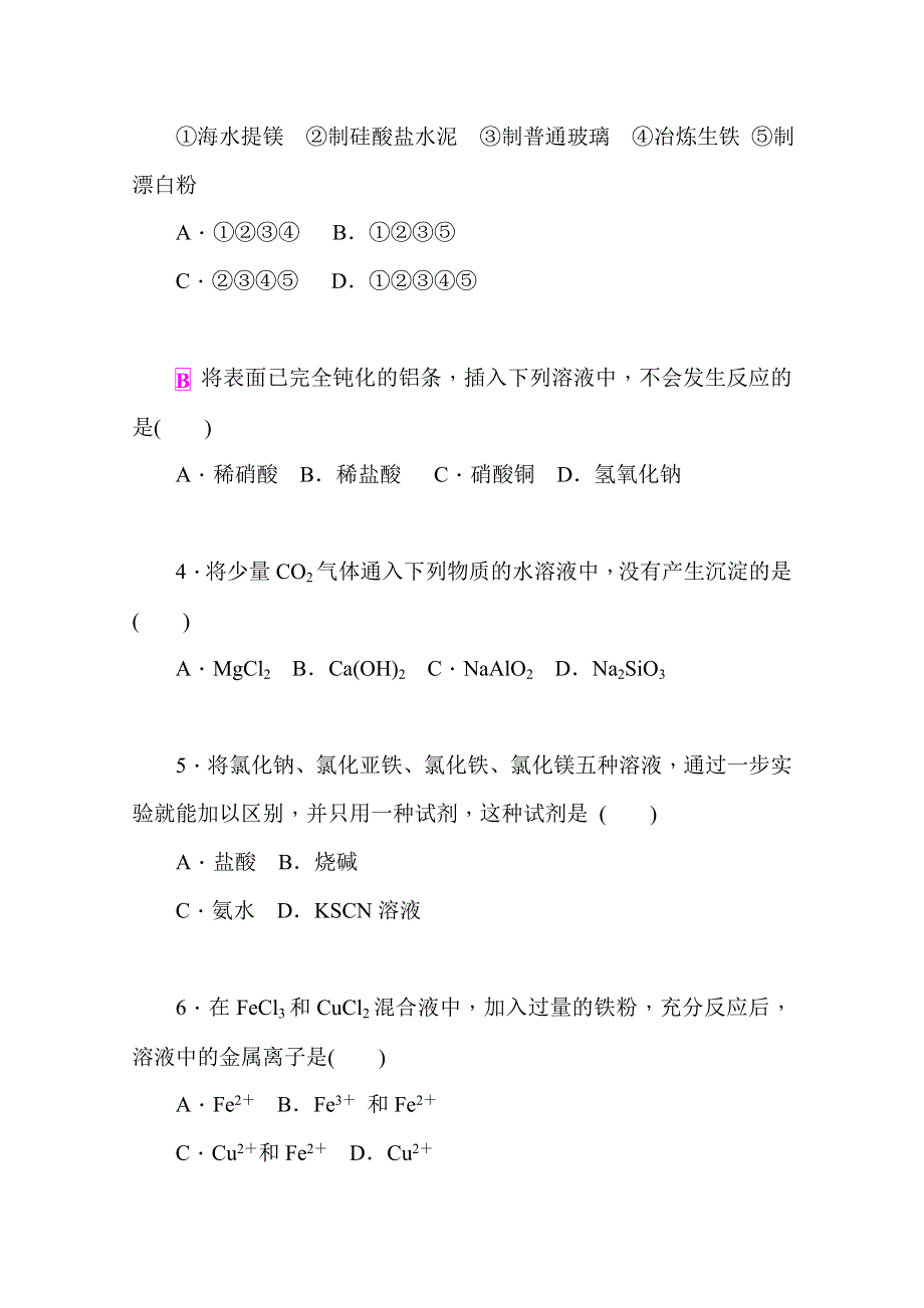 《学练考》2015-2016苏教版化学必修1练习 专题3 从矿物到基础材料 专题测评3AB.doc_第2页