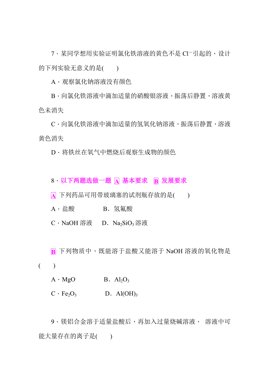 《学练考》2015-2016苏教版化学必修1练习 专题3 从矿物到基础材料 专题测评3AB.doc_第3页