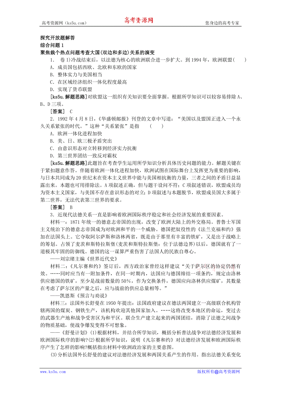 2012高考历史总复习 经典易错题会诊与高考命题角度预测：考点 15两次世界大战和国际政治格局的演变 探究开放题解答.doc_第1页