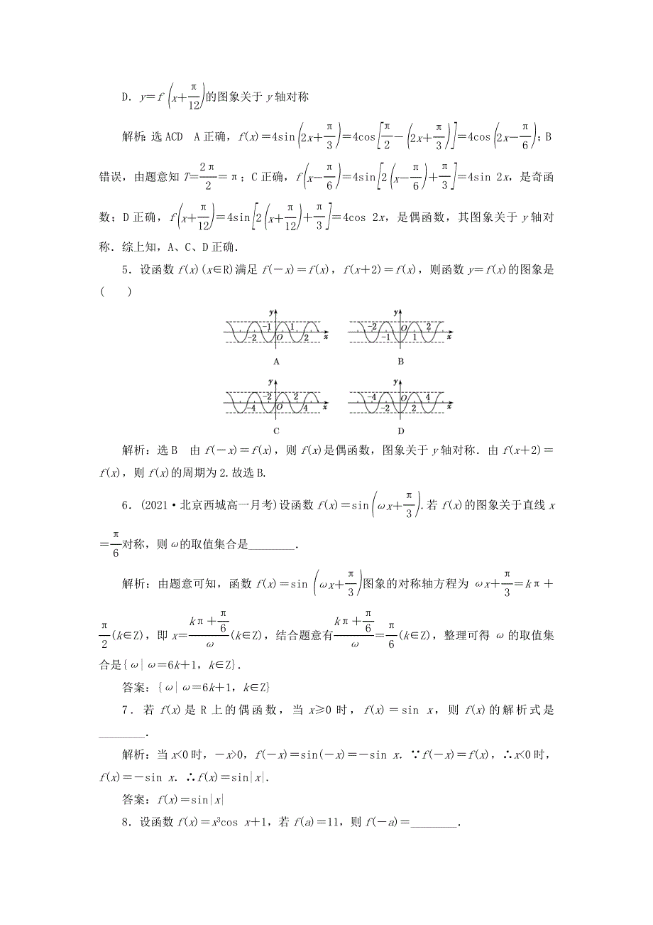 2021-2022学年新教材高中数学 课时检测48 正、余弦函数的周期性与奇偶性（含解析）新人教A版必修第一册.doc_第2页