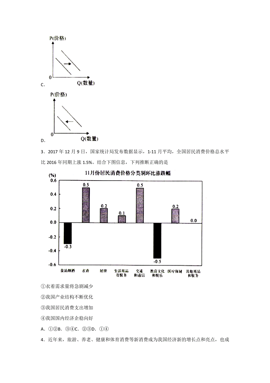 河南省中原名校2018届高三上学期第五次联考政治试题 WORD版含答案.doc_第2页