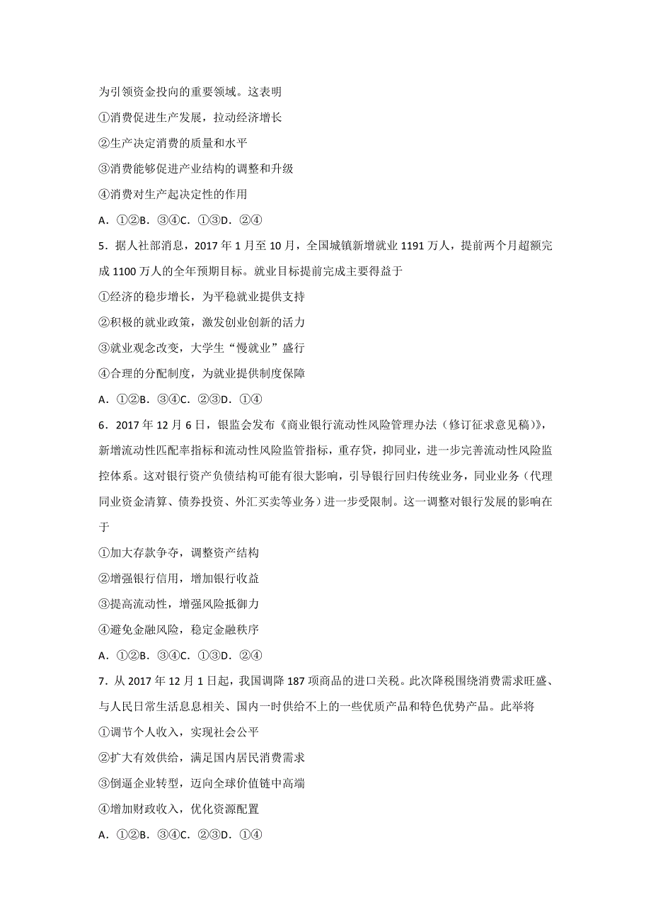 河南省中原名校2018届高三上学期第五次联考政治试题 WORD版含答案.doc_第3页