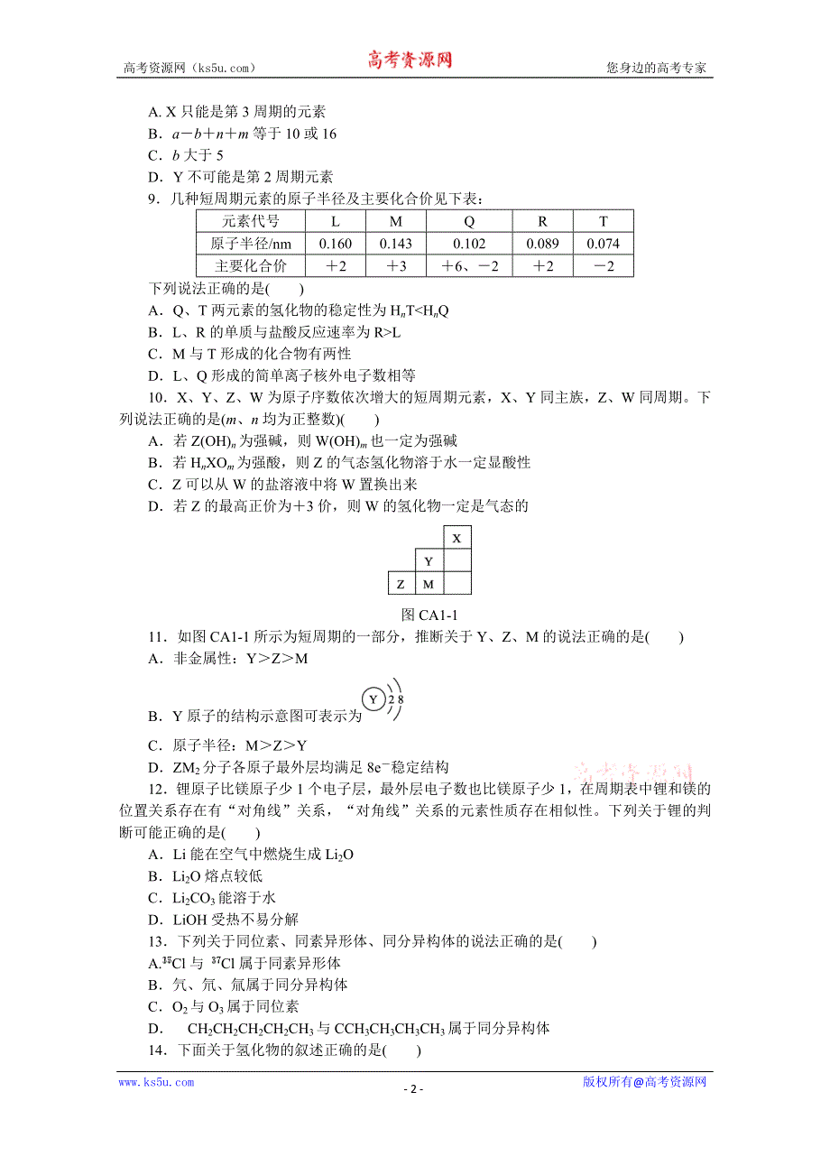 《学练考》2015-2016苏教版化学必修2练习 专题1 微观结构与物质的多样性 专题测评1AB.doc_第2页