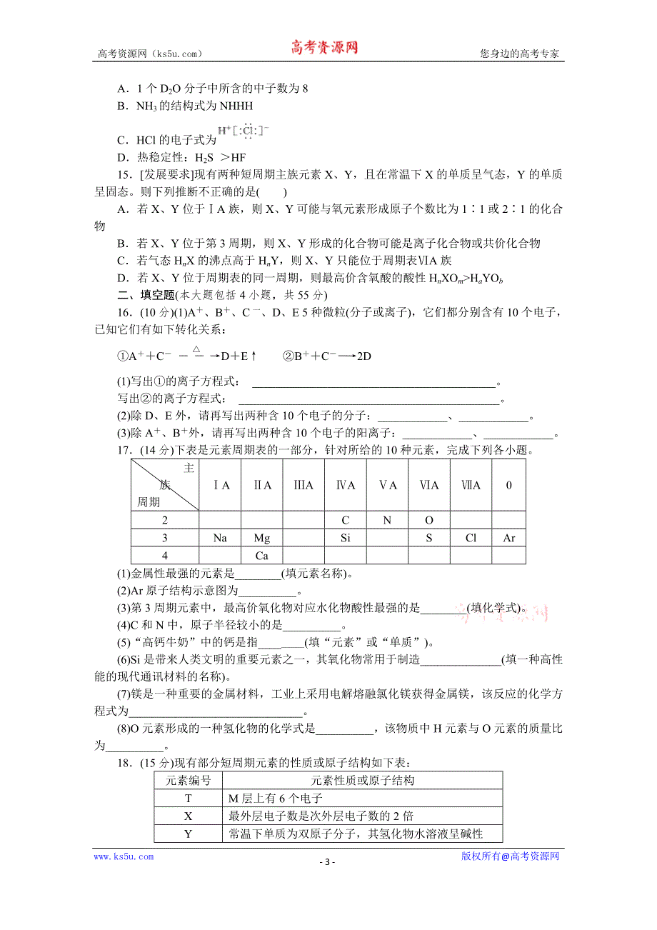 《学练考》2015-2016苏教版化学必修2练习 专题1 微观结构与物质的多样性 专题测评1AB.doc_第3页