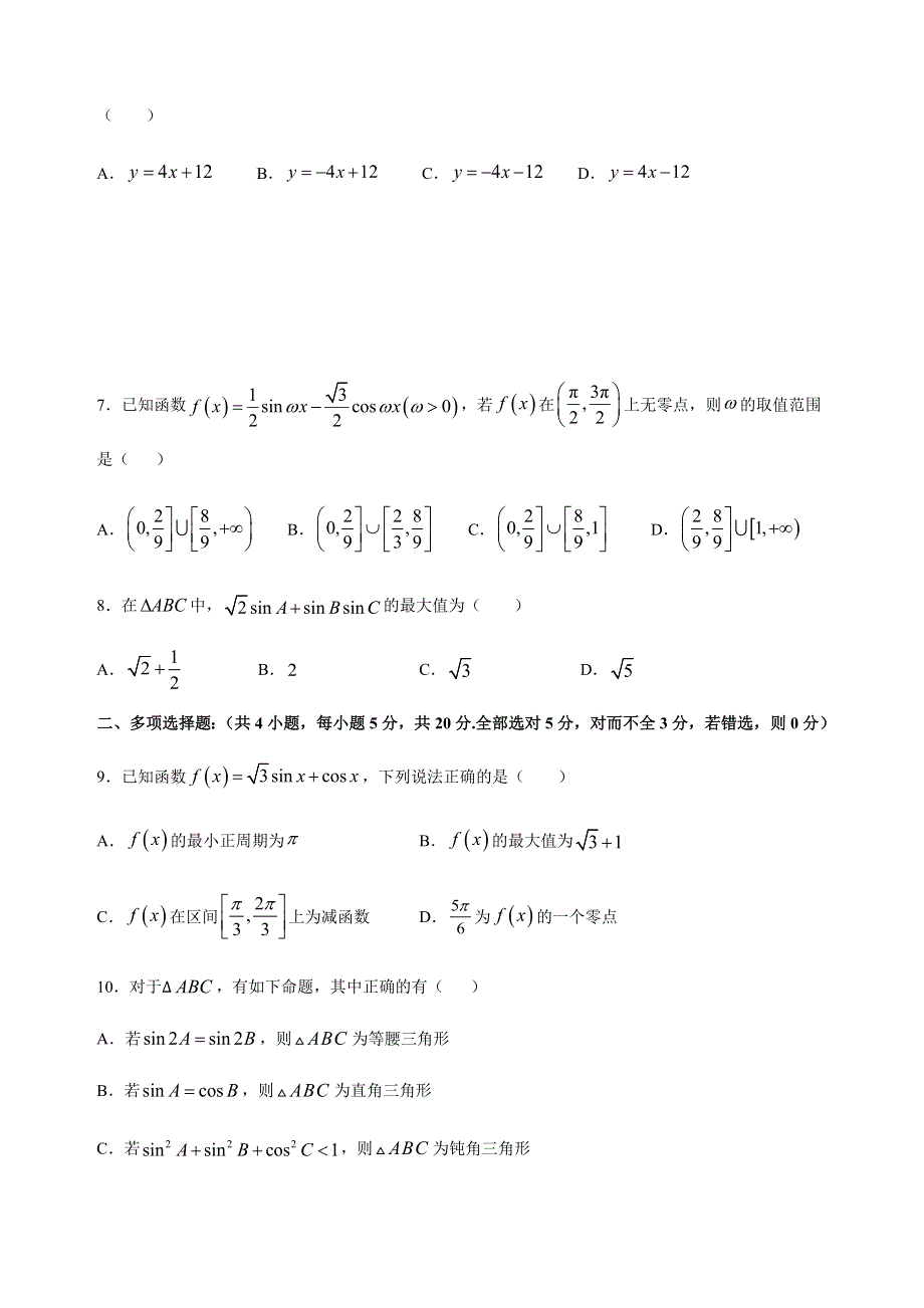 广东省深圳中学2021届高三上学期数学周练（6） WORD版含答案.docx_第2页