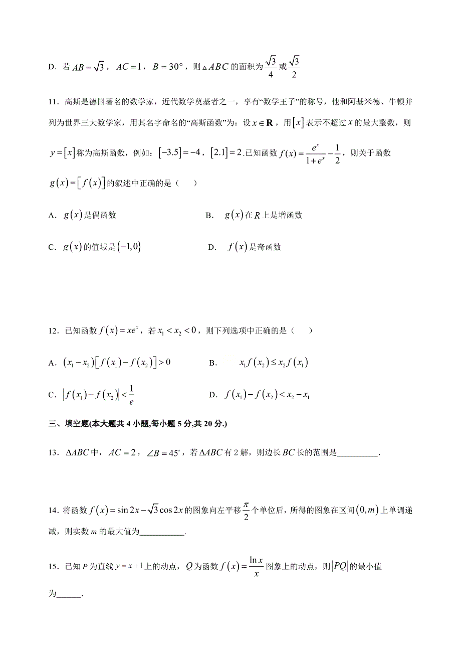 广东省深圳中学2021届高三上学期数学周练（6） WORD版含答案.docx_第3页