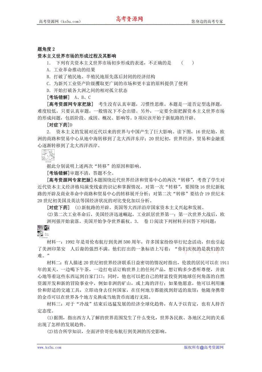 2012高考历史总复习 经典易错题会诊与高考命题角度预测：考点13西方国家的殖民扩张与资本主义世界市场命题角度2.doc_第1页