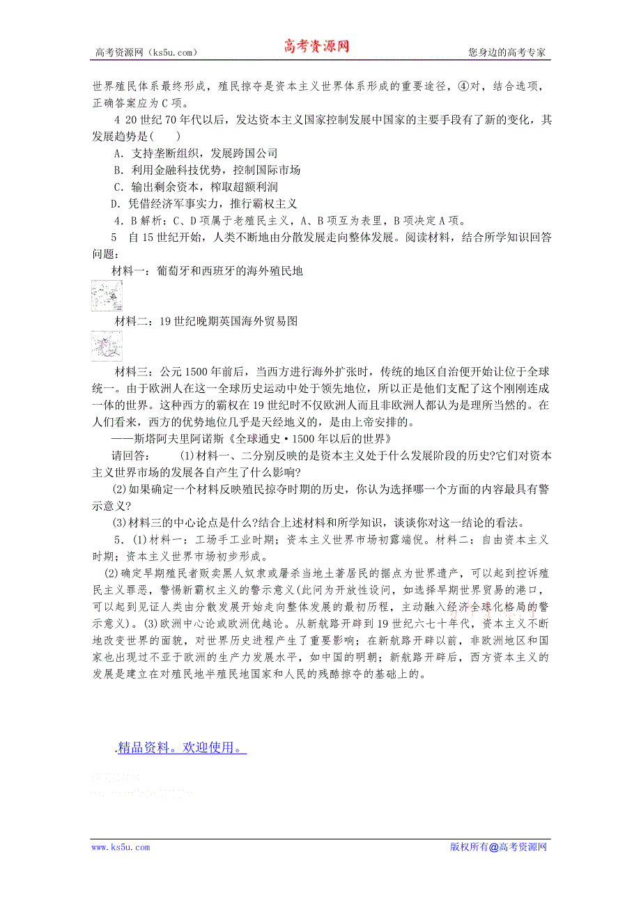 2012高考历史总复习 经典易错题会诊与高考命题角度预测：考点13西方国家的殖民扩张与资本主义世界市场命题角度2.doc_第3页