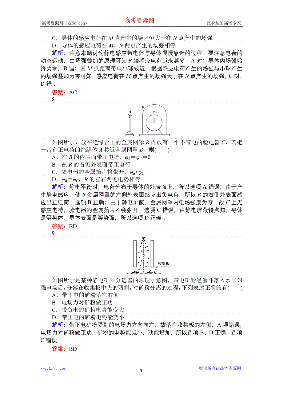 2019-2020学年物理人教版选修3-1课时作业（七） 静电现象的应用 WORD版含解析.doc_第3页