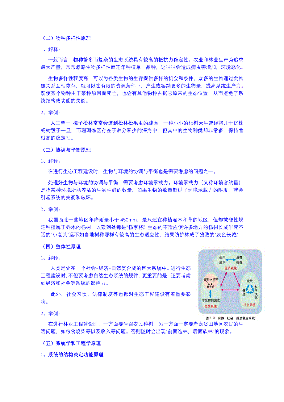 河北省唐山市迁西县新集中学高中生物选修三学案专题5 生态工程.doc_第2页