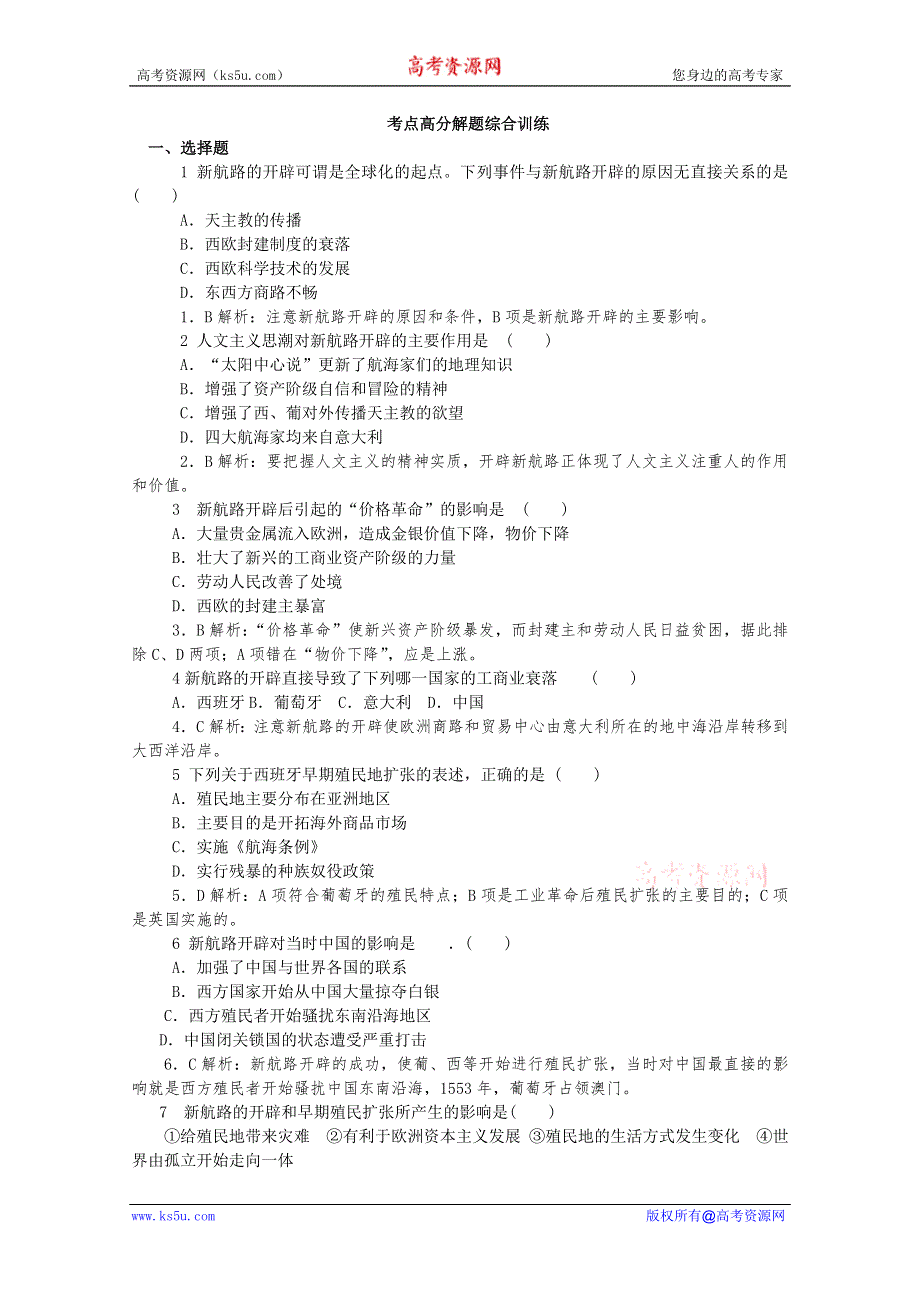 2012高考历史总复习 经典易错题会诊与高考命题角度预测：考点13西方国家的殖民扩张与资本主义世界市场考点高分解题综合训练.doc_第1页