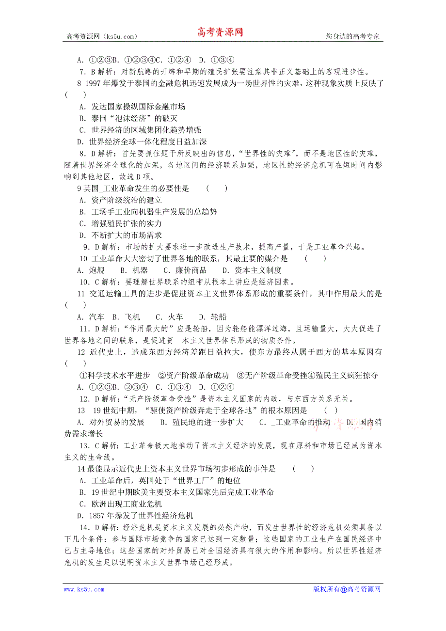 2012高考历史总复习 经典易错题会诊与高考命题角度预测：考点13西方国家的殖民扩张与资本主义世界市场考点高分解题综合训练.doc_第2页