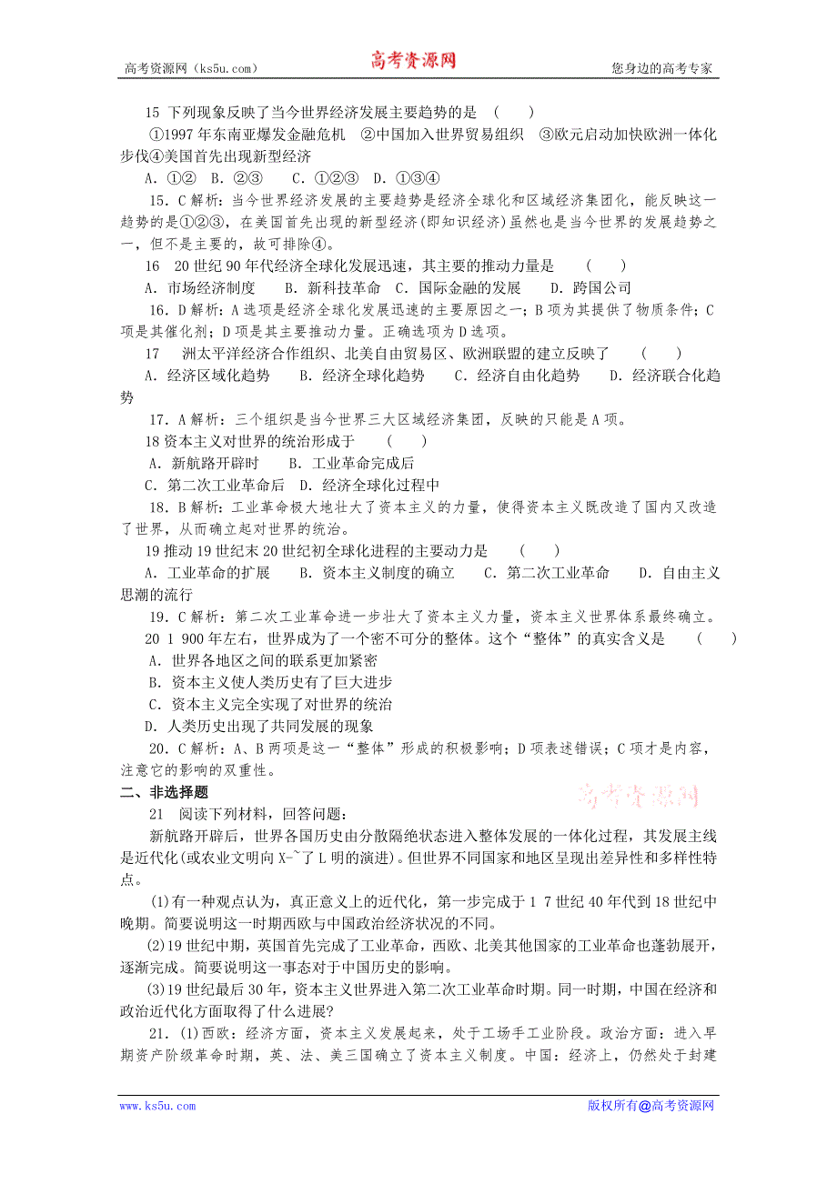 2012高考历史总复习 经典易错题会诊与高考命题角度预测：考点13西方国家的殖民扩张与资本主义世界市场考点高分解题综合训练.doc_第3页