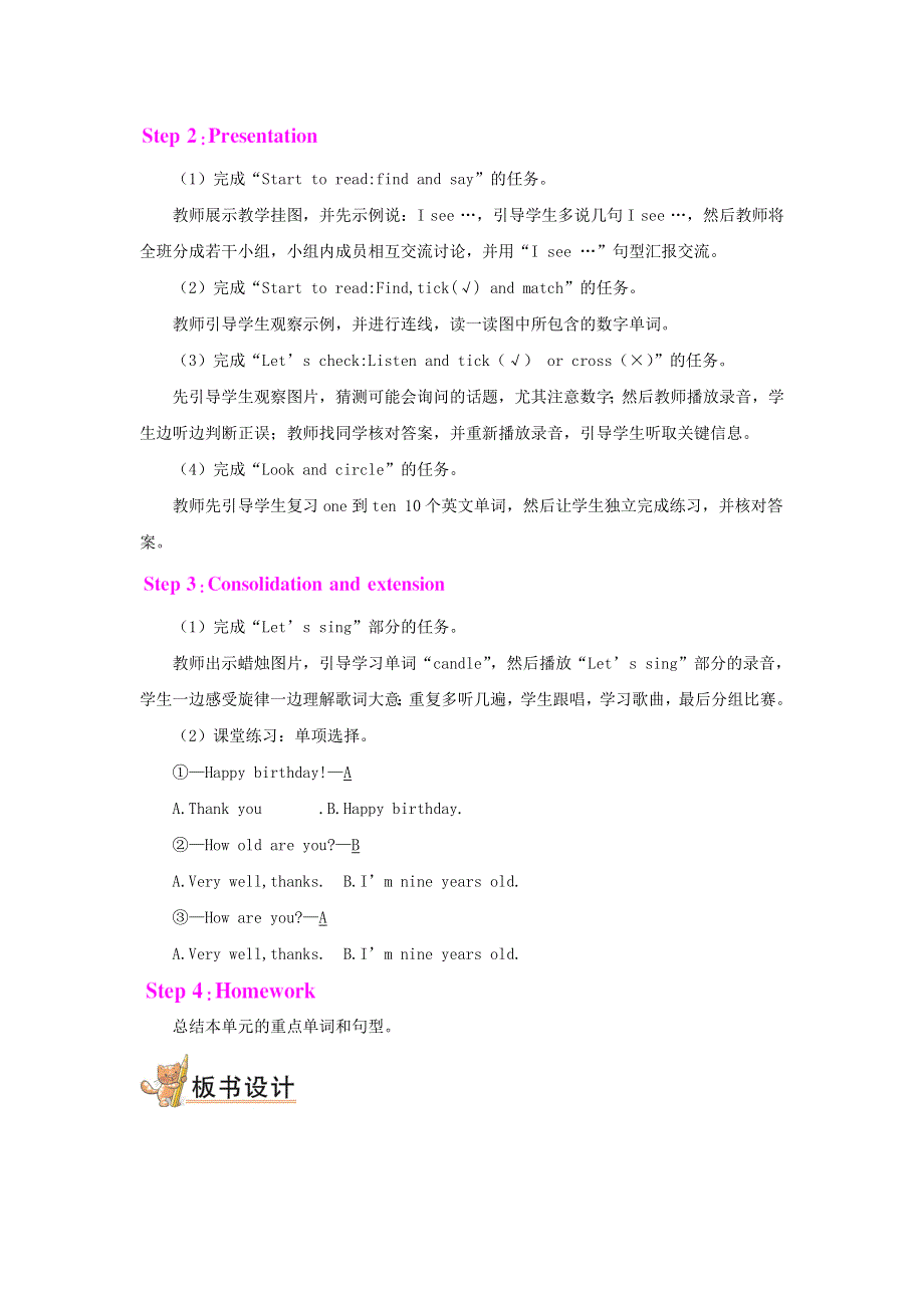 2021秋三年级英语上册 Unit 6 Happy birthday Part B第三课时教案 人教PEP.doc_第2页