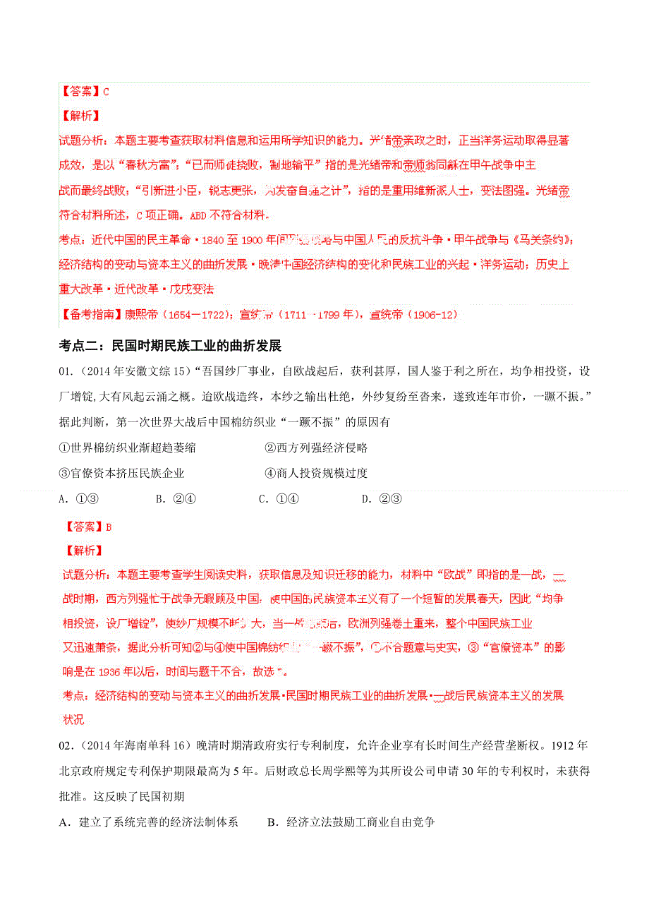 2014年高考历史试题分项版解析 专题07 近代民资社会生活（解析版） WORD版含解析.doc_第2页