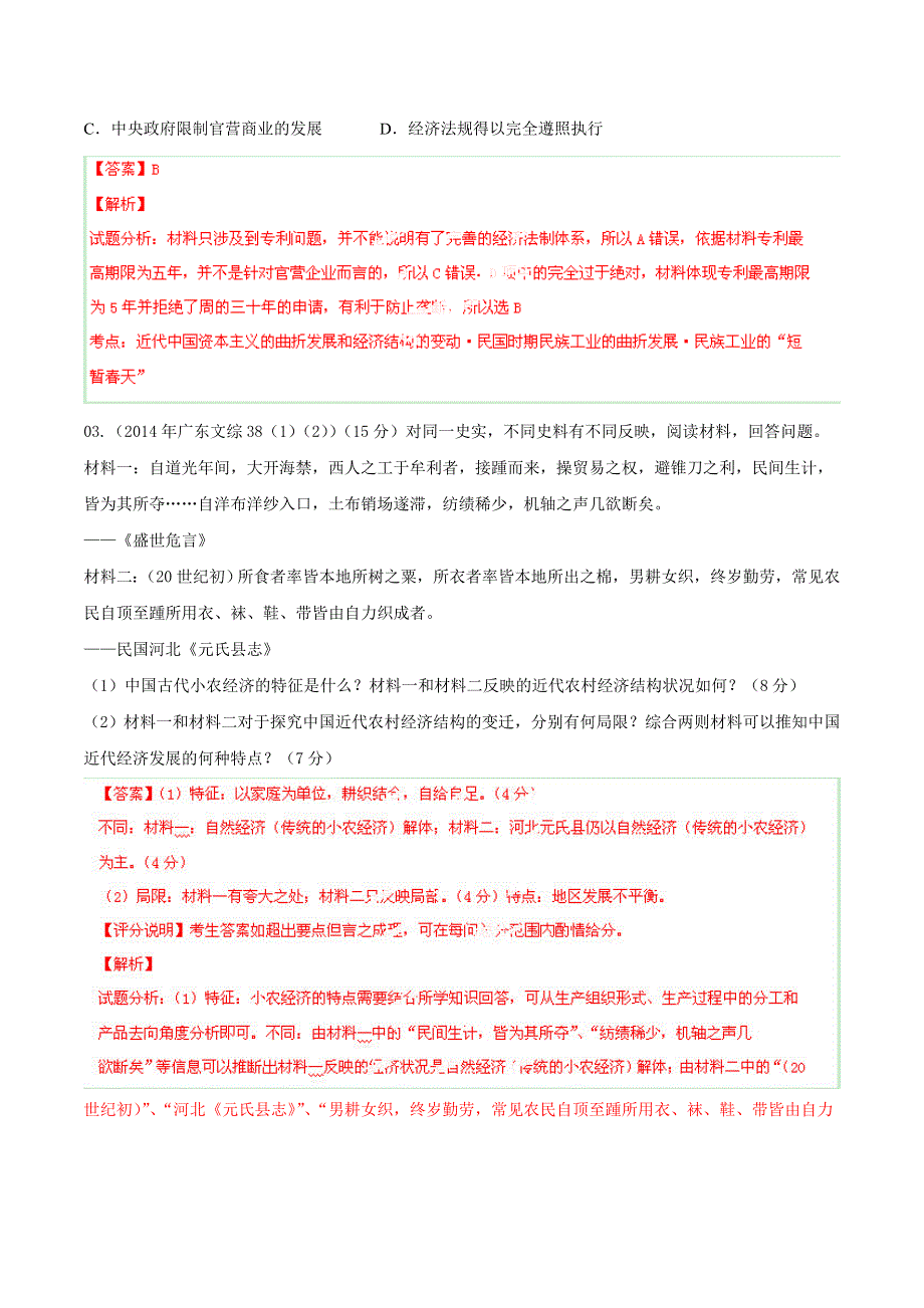 2014年高考历史试题分项版解析 专题07 近代民资社会生活（解析版） WORD版含解析.doc_第3页