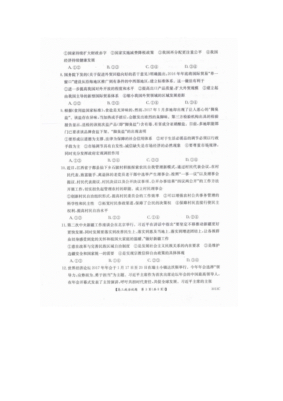 河南省中原名校2018届高三第四次联考政治试卷 扫描版含答案.doc_第3页