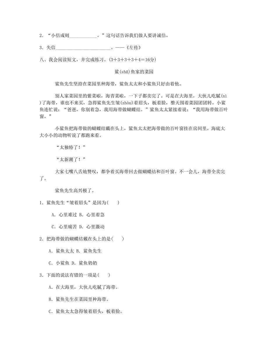 2023二年级语文下册 第四单元 达标测试A卷 新人教版.doc_第3页