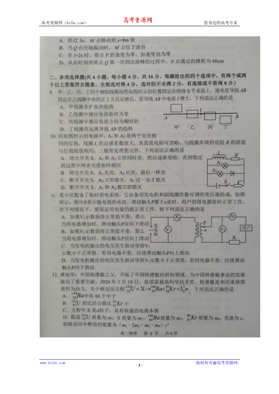 江苏省宿迁市2019-2020学年高二下学期期末考试物理试题 图片版 扫描版含答案.doc_第3页