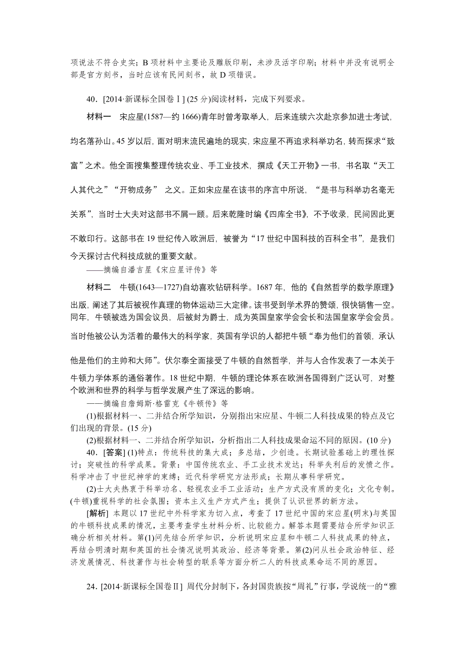 2014年高考历史真题解析分类汇编：Q单元 古今中国的科学技术与文化 WORD版含解析.doc_第3页