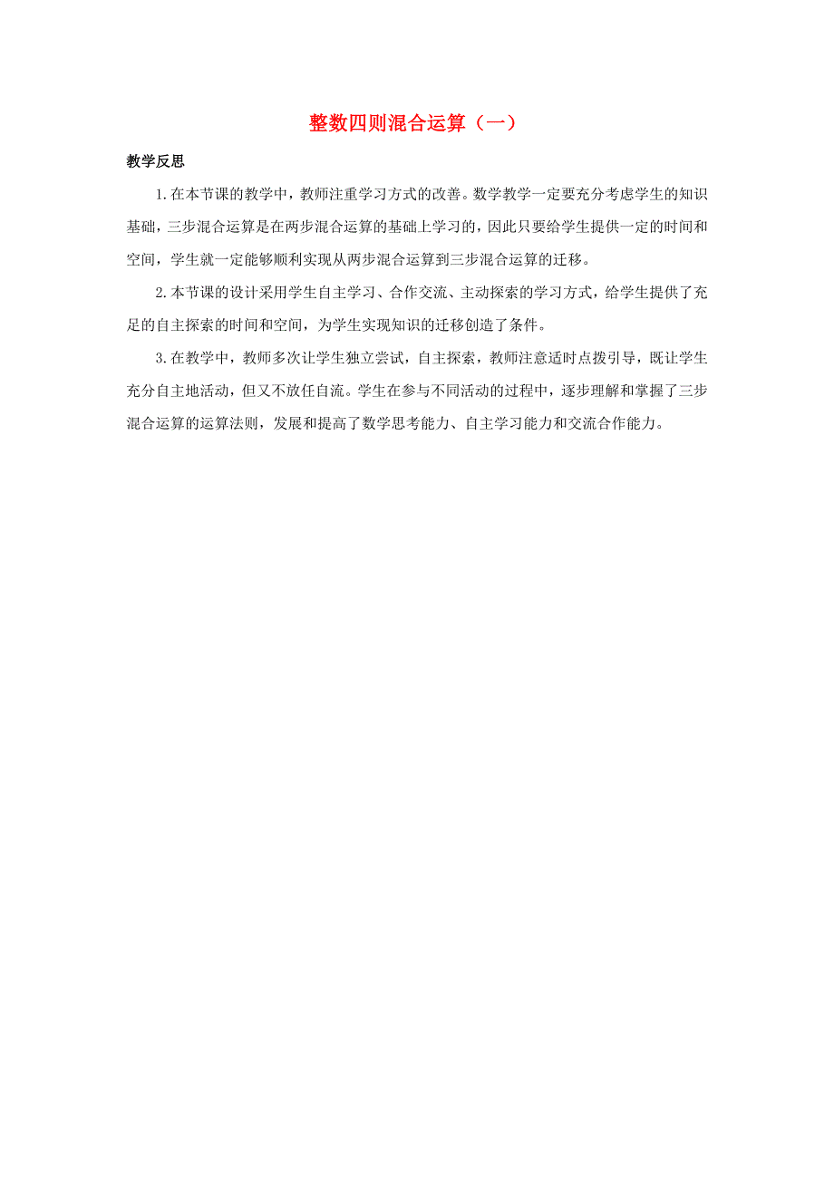 四年级数学上册 7 整数四则混合运算 7.docx_第1页