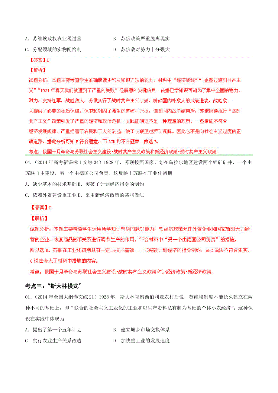 2014年高考历史试题分项版解析 专题10 苏联建设全球趋势（解析版） WORD版含解析.doc_第3页