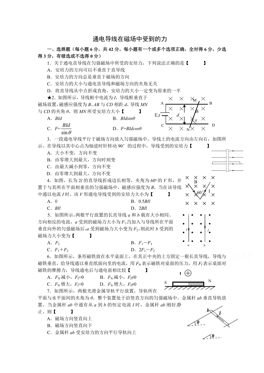 山西省右玉一中2016-2017学年人教版高中物理选修3-1（检测题）3-4 通电导线在磁场中受到的力 WORD版无答案.doc_第1页