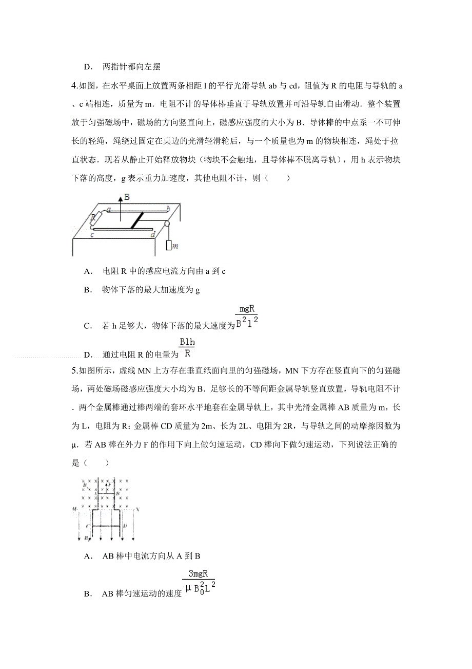 新课标2015年高二物理暑假作业14《电磁感应》.doc_第2页