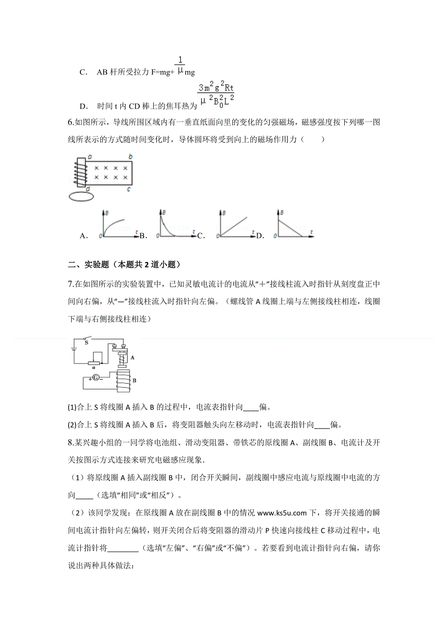 新课标2015年高二物理暑假作业14《电磁感应》.doc_第3页