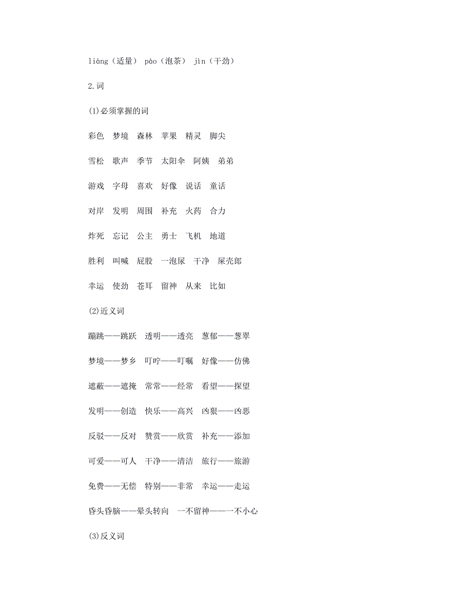 2023二年级语文下册 第四单元知识小结 新人教版.doc_第2页