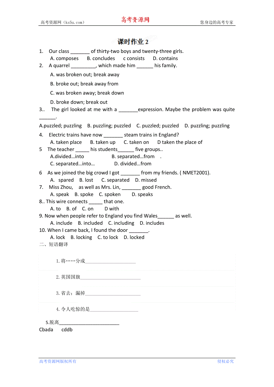 河北省唐山市迁西县新集中学高二英语课时作业： UNIT 3 LIFE IN THE FUTURE （2）（新人教版选修5） WORD版无答案.doc_第1页