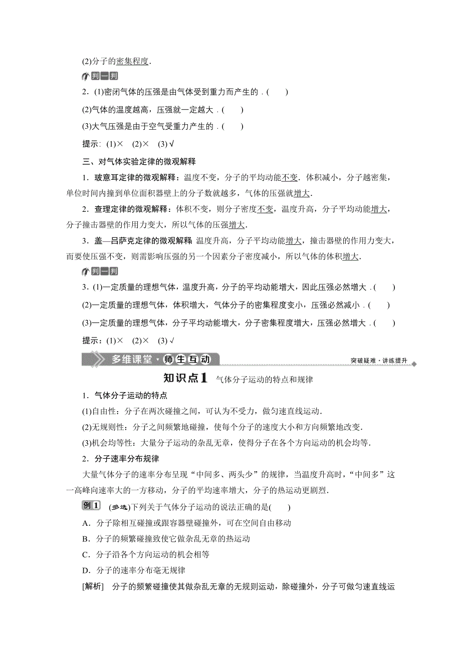 2019-2020学年物理人教版选修3-3学案：第八章第4节　气体热现象的微观意义 WORD版含答案.doc_第2页