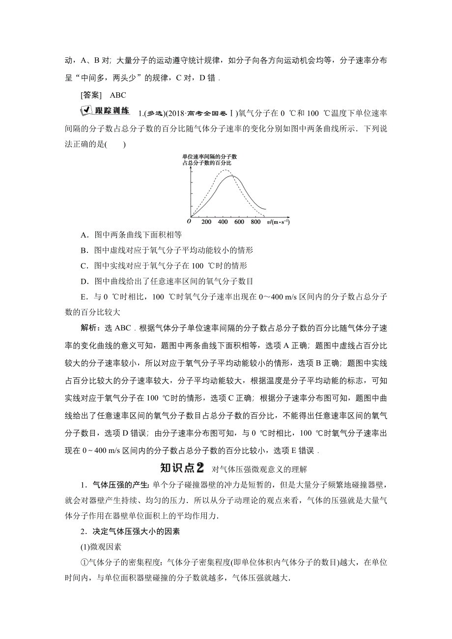 2019-2020学年物理人教版选修3-3学案：第八章第4节　气体热现象的微观意义 WORD版含答案.doc_第3页