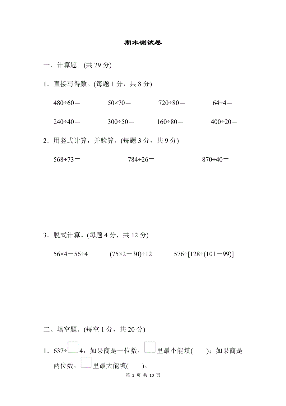 四年级数学上册苏教版期末测试卷及答案 (2).docx_第1页