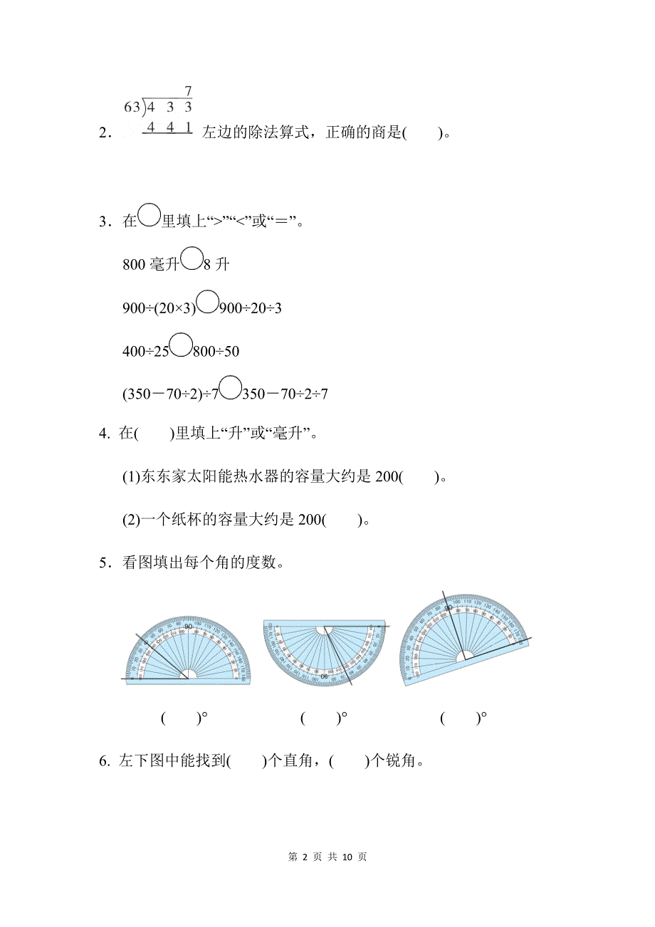 四年级数学上册苏教版期末测试卷及答案 (2).docx_第2页