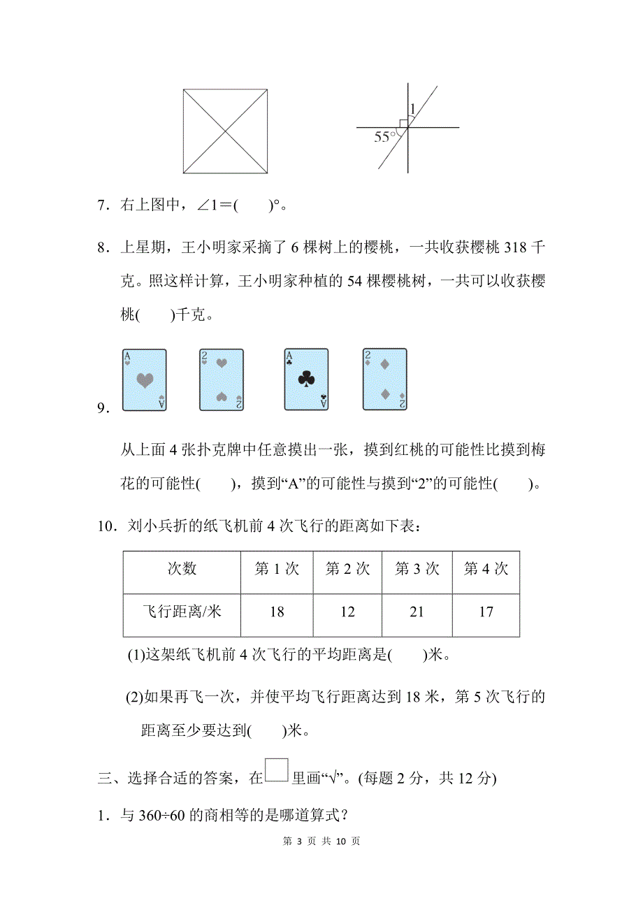 四年级数学上册苏教版期末测试卷及答案 (2).docx_第3页