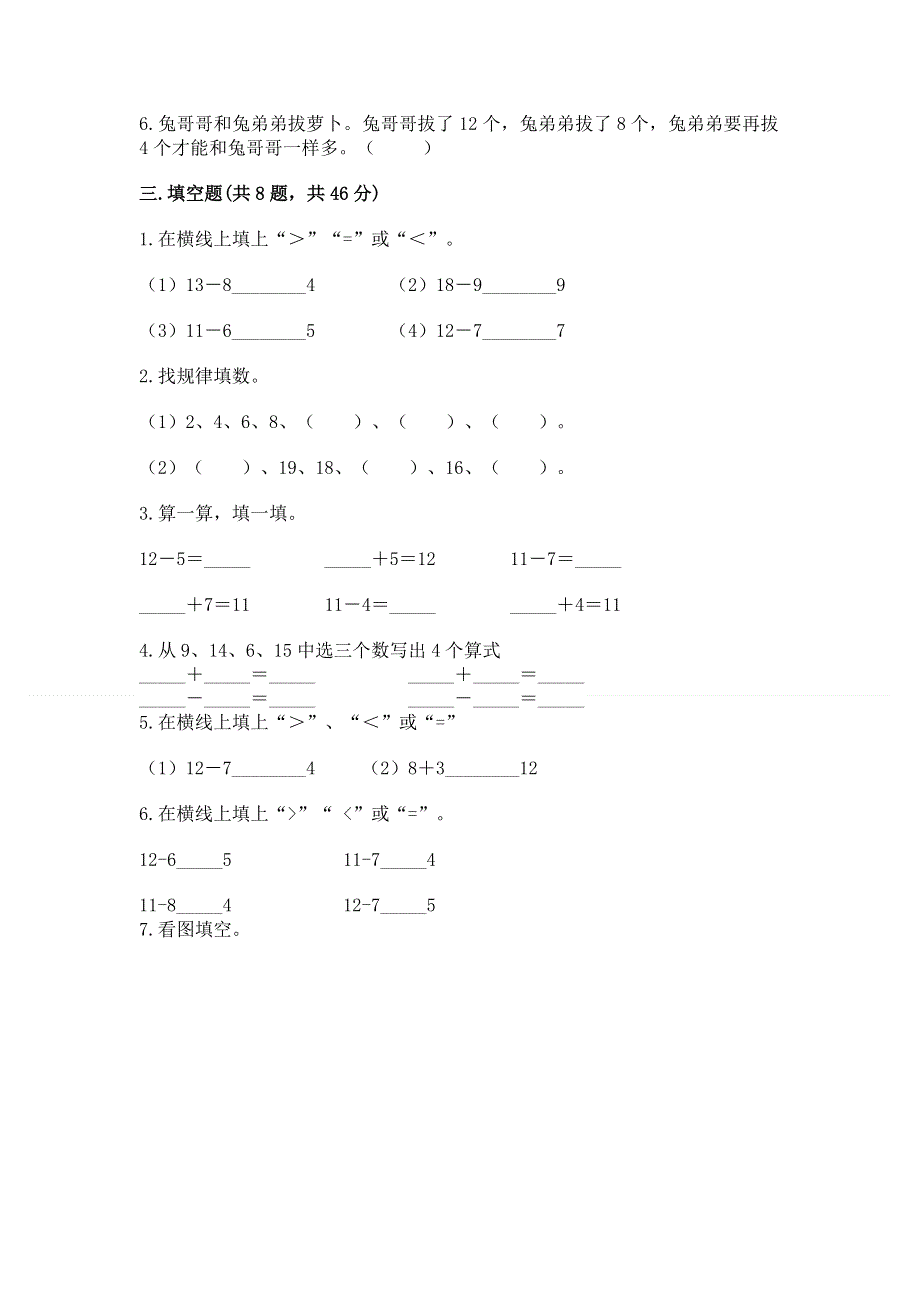 小学一年级数学《20以内的退位减法》必刷题附参考答案（考试直接用）.docx_第2页